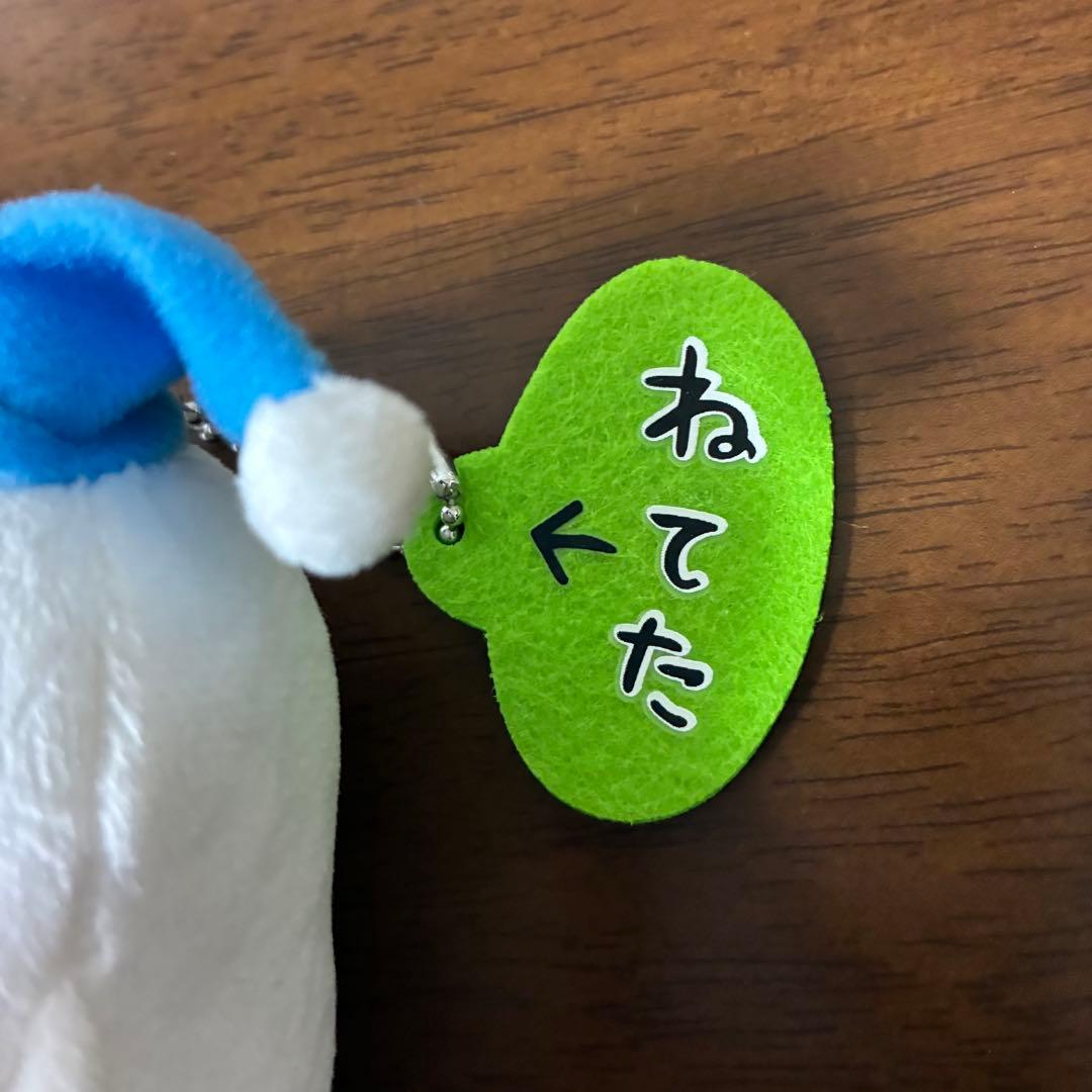 自分ツッコミくま ボールチェーン付きぬいぐるみ ねてた