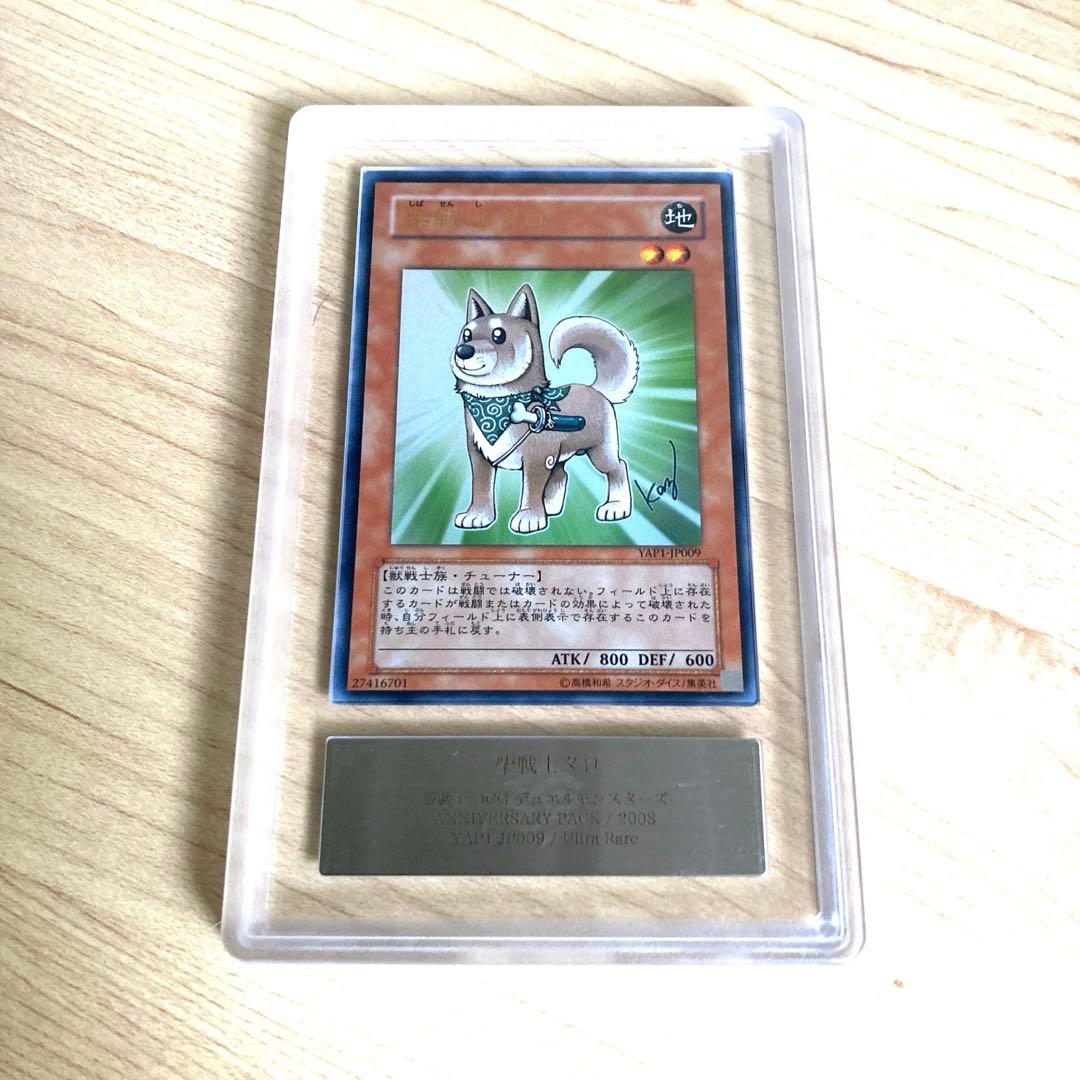 遊戯王 柴戦士タロ ウルトラレア ARS10