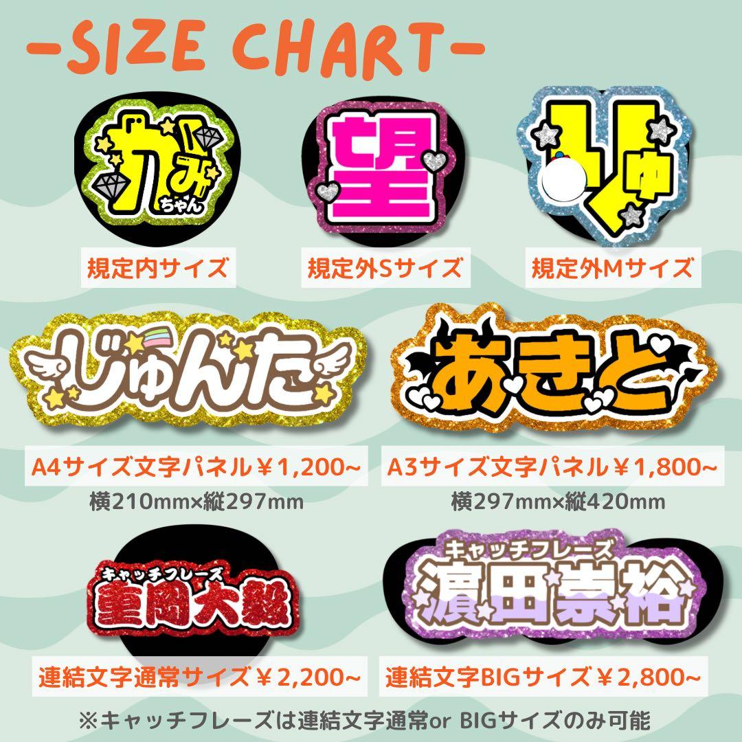 R　オーダー　うちわ文字　団扇屋さん　連結　文字パネル　ファンサ