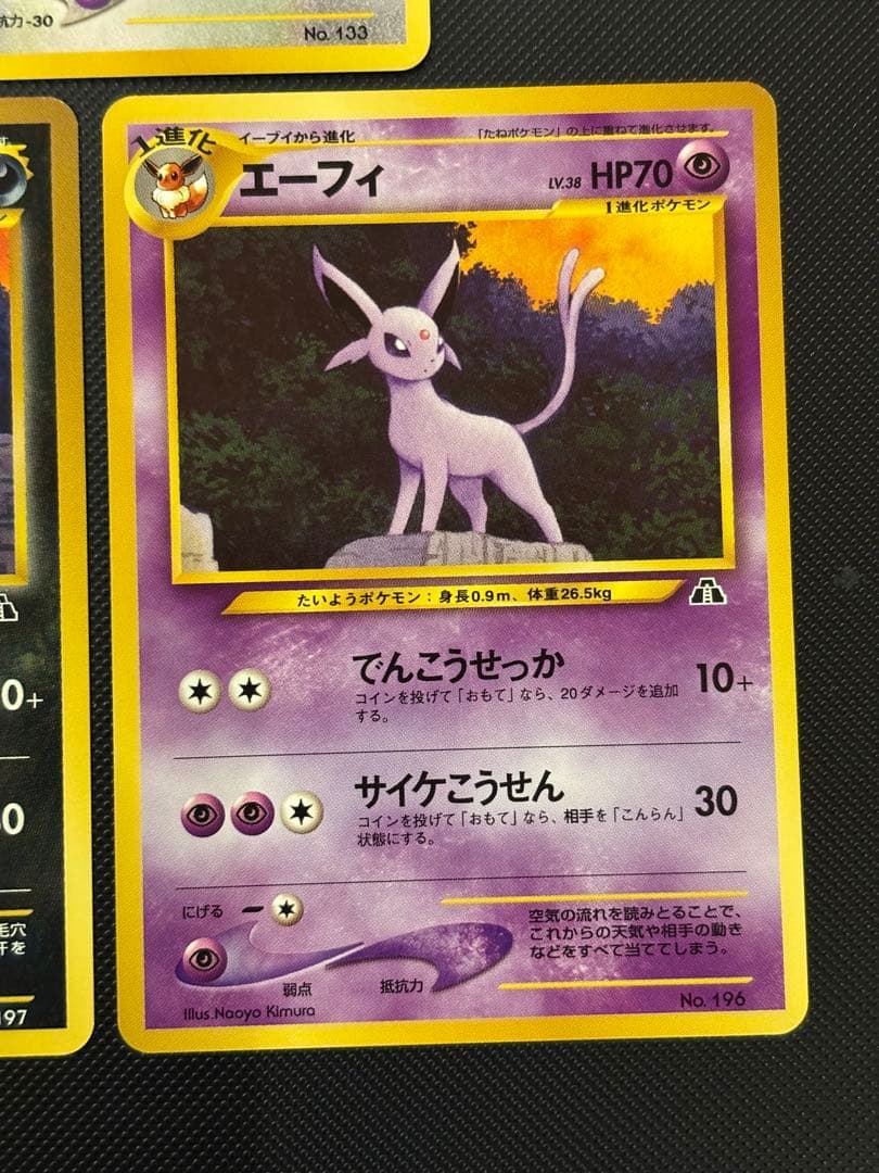旧裏　極上美品　ブラッキー　エーフィ　エンテイ　ピチュー　プレミアムファイル2