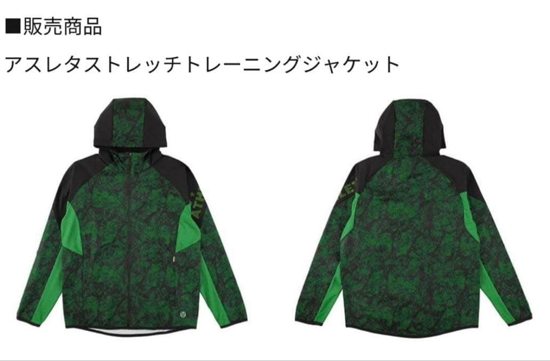 東京ヴェルディ　アスレタストレッチトレーニングジャケット　美品