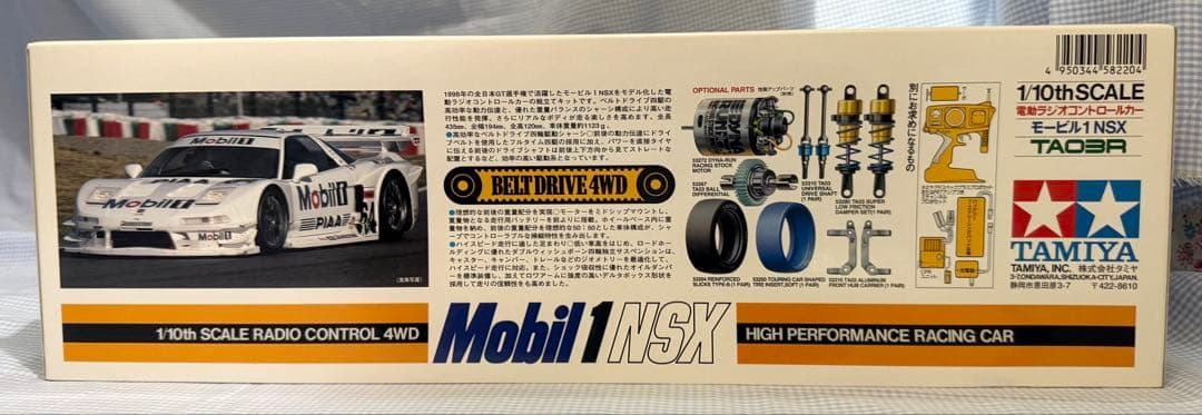 未組立て★タミヤ★Mobil 1 NSX TAO3Rベルトドライブ限定SPキット