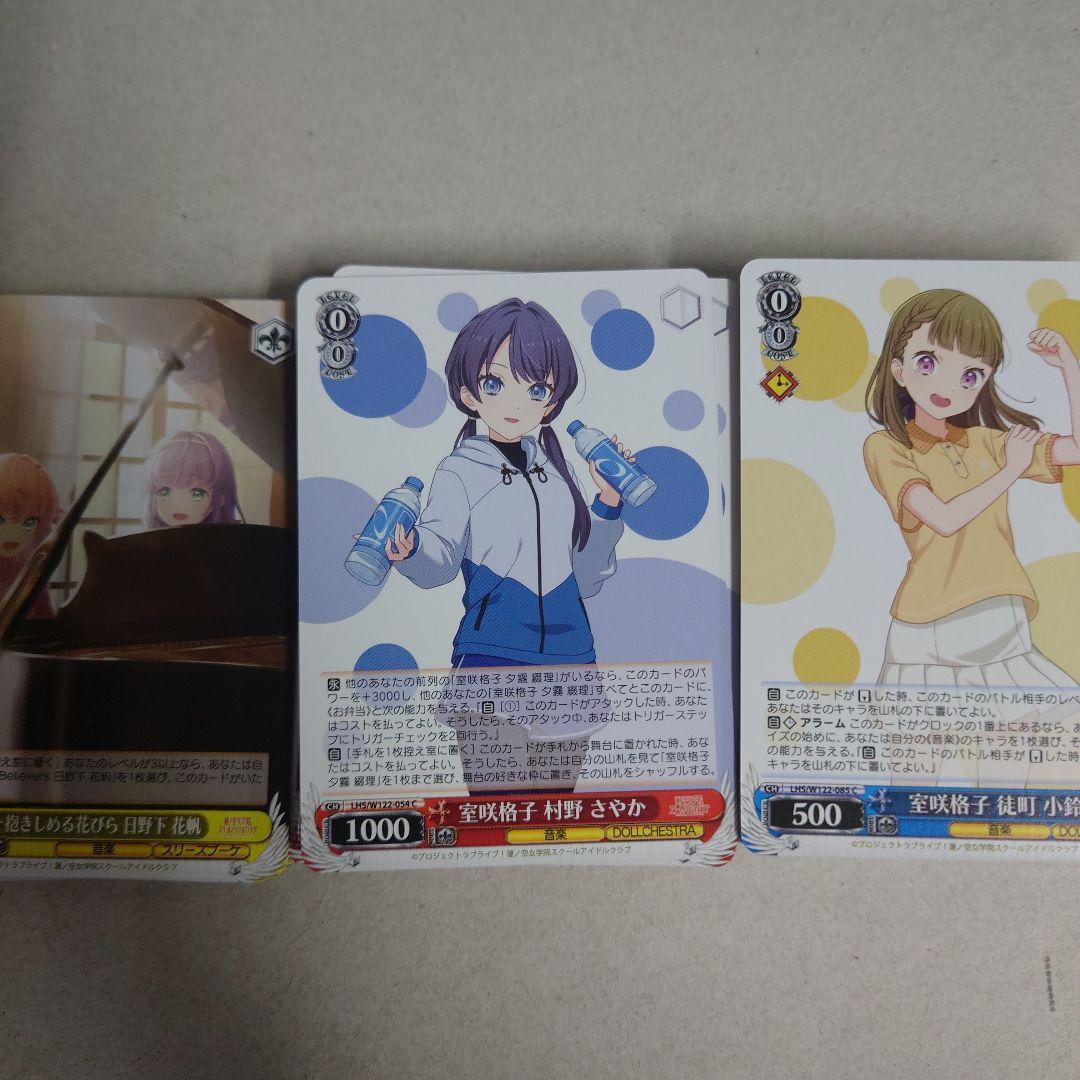 ヴァイスシュヴァルツ 蓮ノ空女学院スクールアイドルクラブRR以下4コン即購入OK