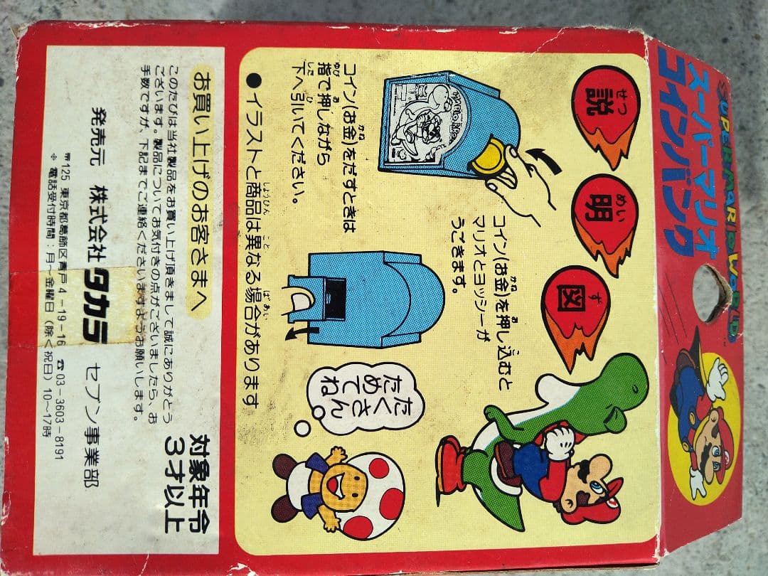 未使用 スーパーマリオワールド バンク