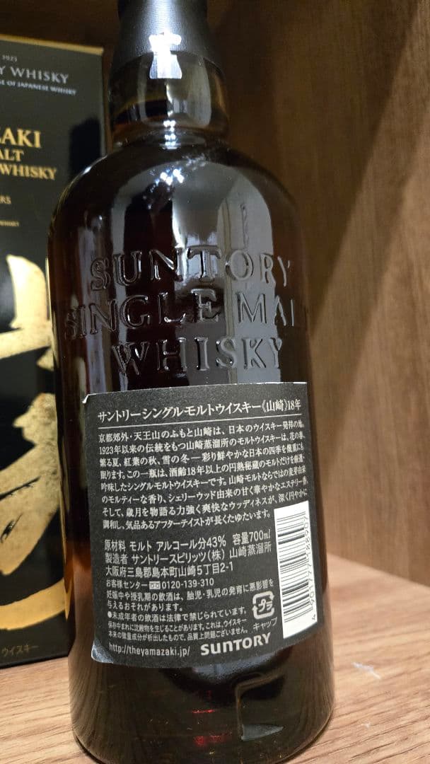 サントリー山崎18年1本　未開封新品　箱付き