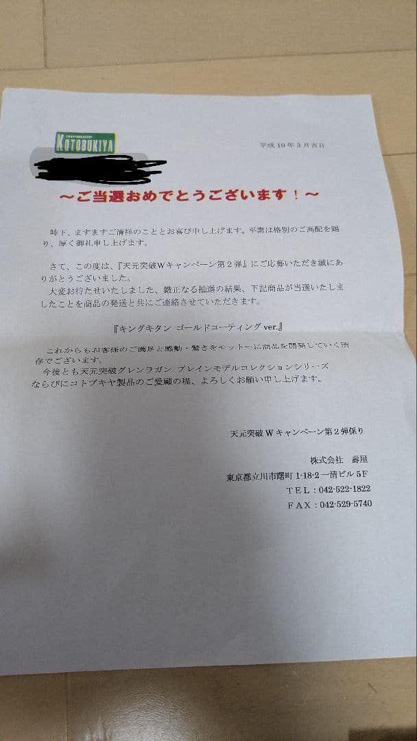 キングキタン プラモデル　セット　グレンラガン　懸賞　レア