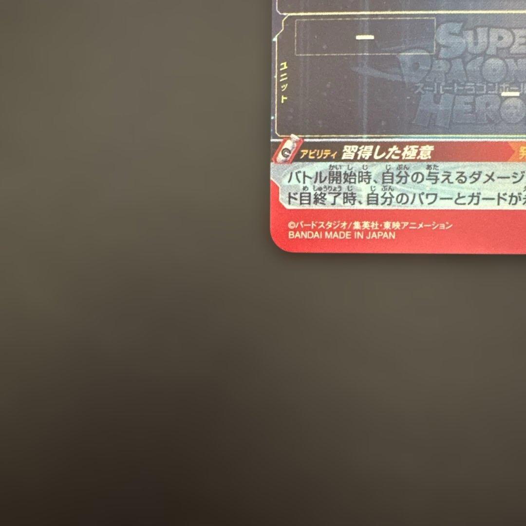 スーパードラゴンボールヒーローズ UM1-SEC LC 孫悟空
