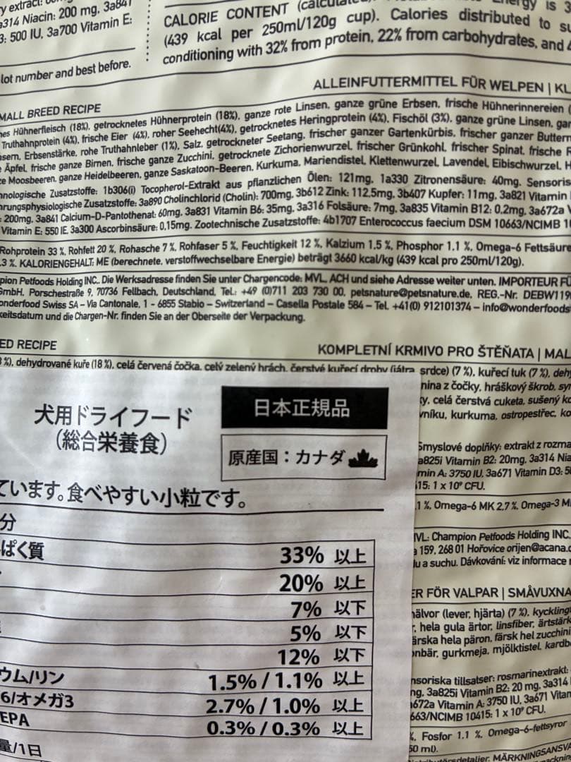 ACANA Puppy Small Breed Recipe 2kg×3袋