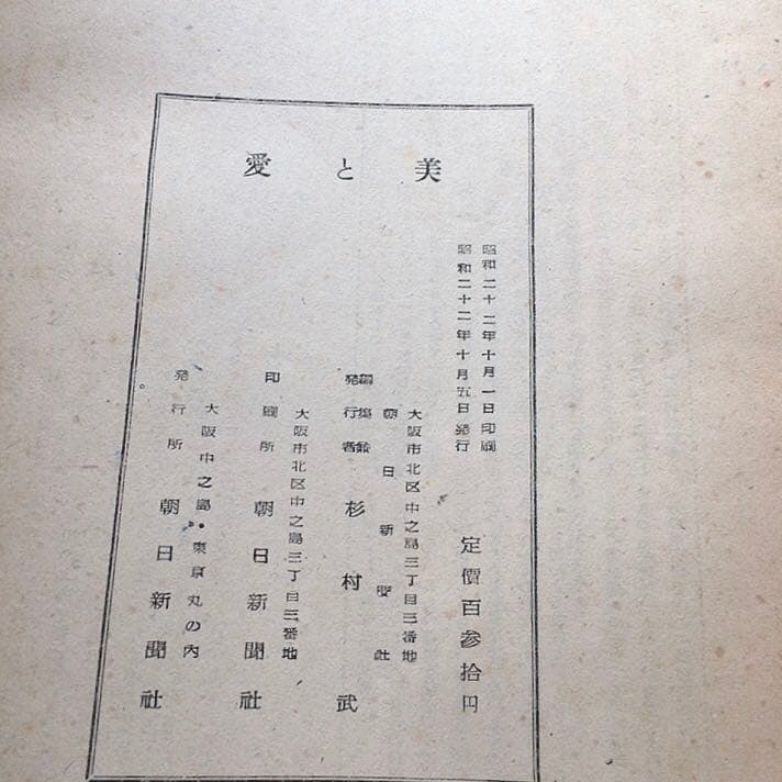 愛と美