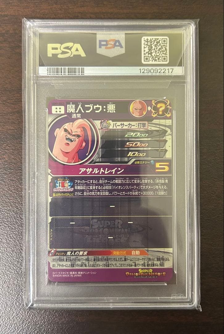 【値下げ】【PSA10】SDBH UGM9-SEC3 魔人ブウ:悪