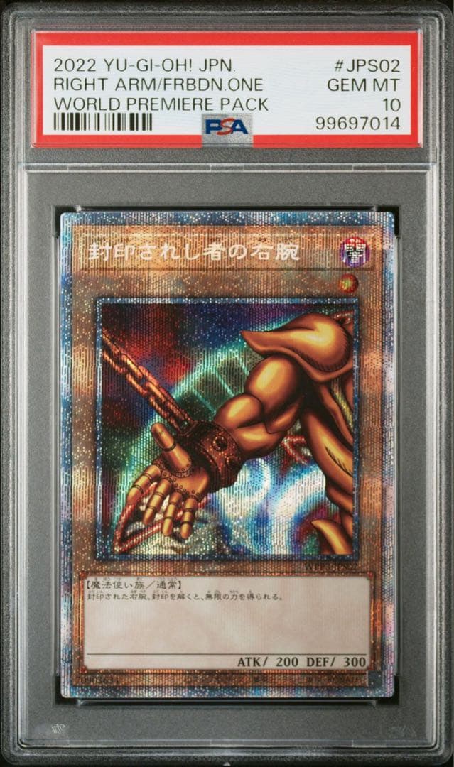 遊戯王 封印されしエクゾディア プリズマティックシークレットレア PSA10