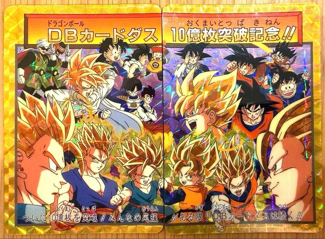 【レアカード】【1994年物】ドラゴンボールカード 10億枚突破記念
