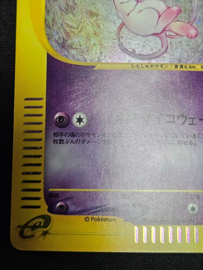 ポケモンカード ミュウ eカード 119/128 第1弾基本拡張パック