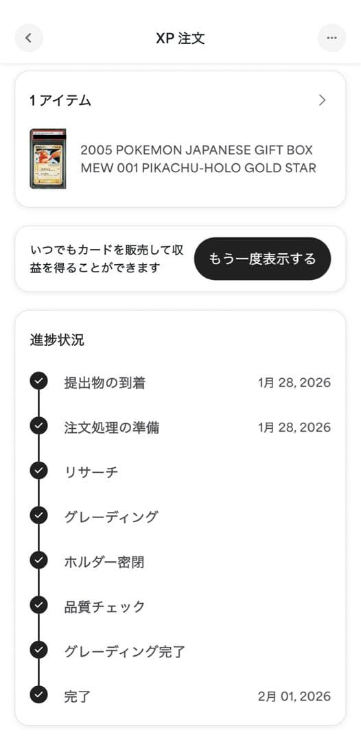 【PSA4】ピカチュウ ☆ ゴールドスター ギフトボックス