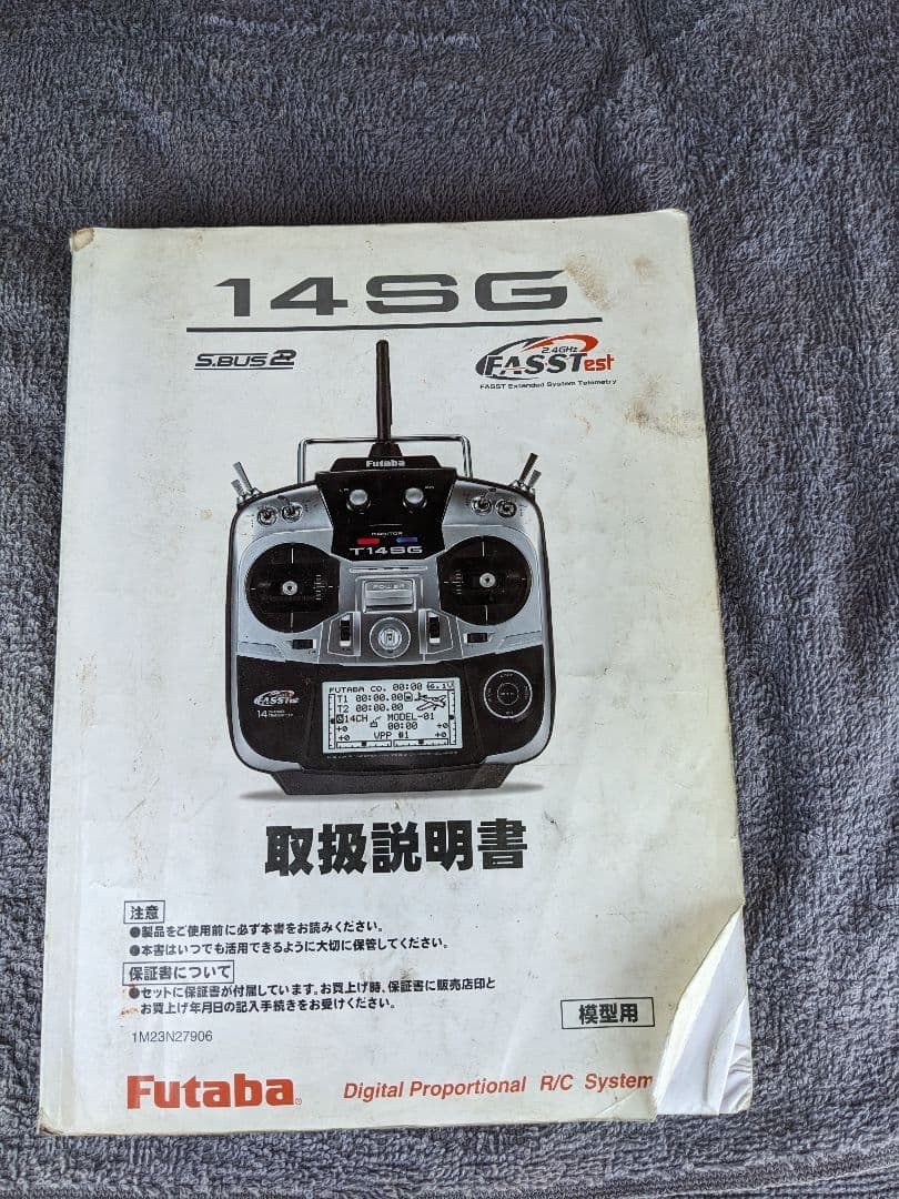 フタバSG14