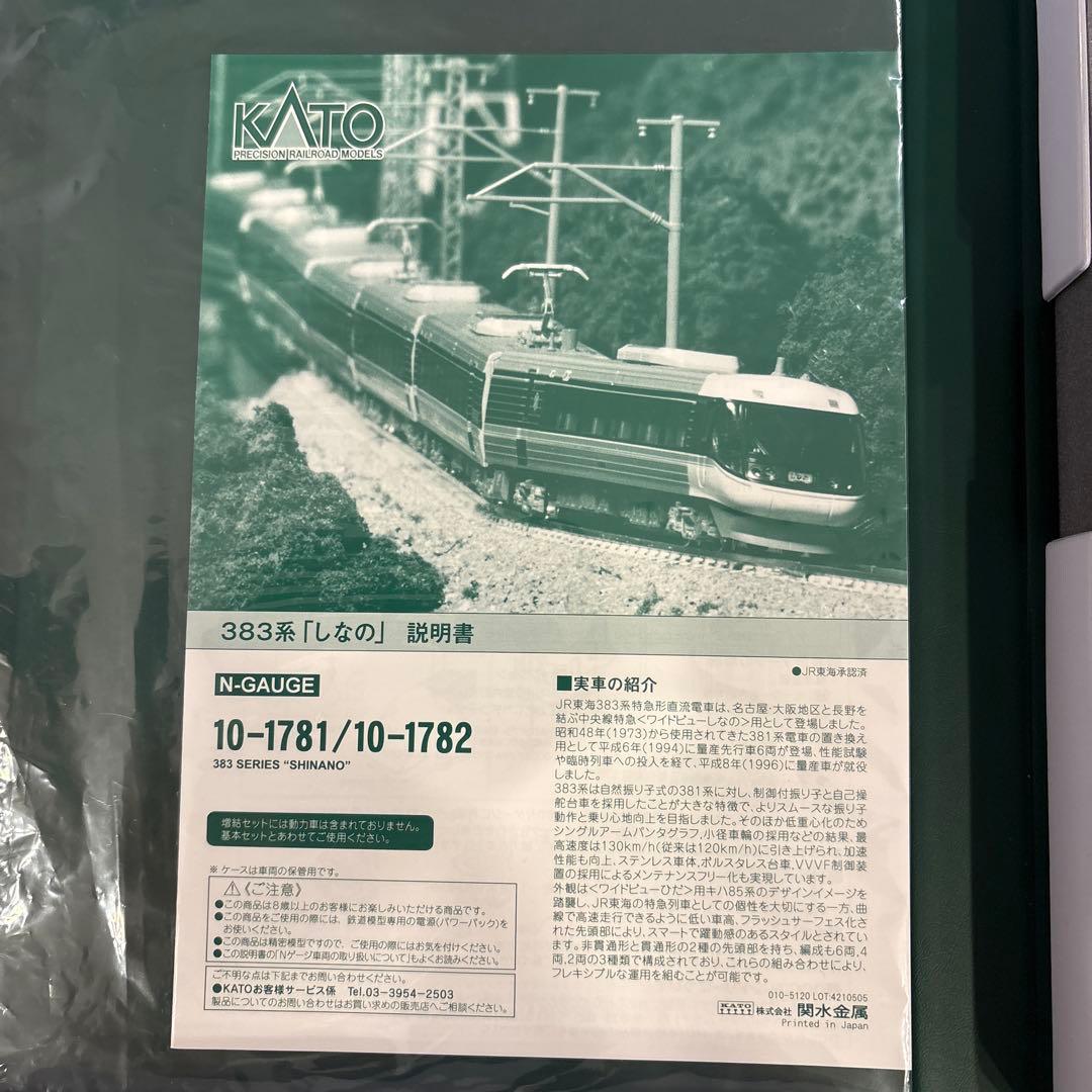 KATO 10-1781 383系しなの 6両基本セット③付属品パーツ使用済み