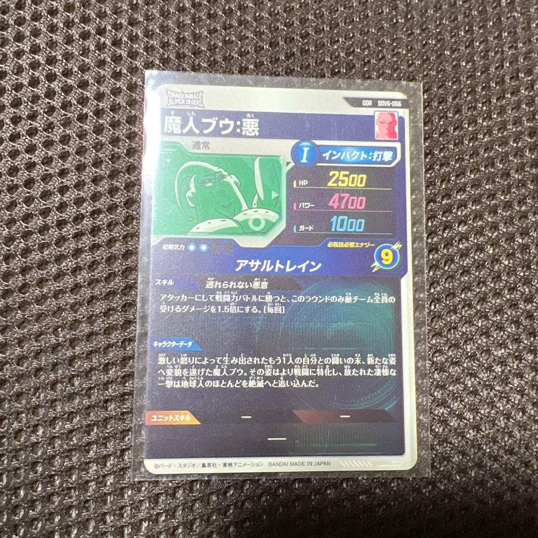 ドラゴンボールスーパーダイバーズ