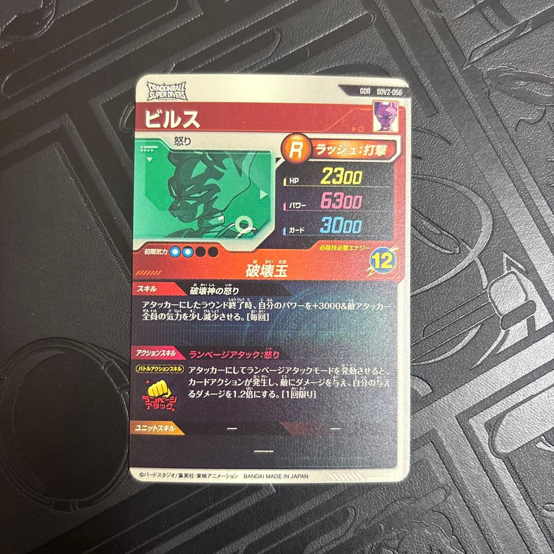 ドラゴンボールスーパーダイバーズ ビルス gdr