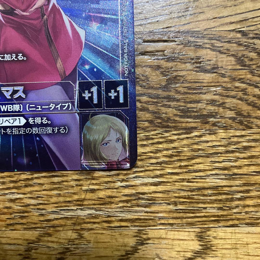 ガンダムカードゲーム　優勝パック　セイラ・マス R+（パラレル）1枚