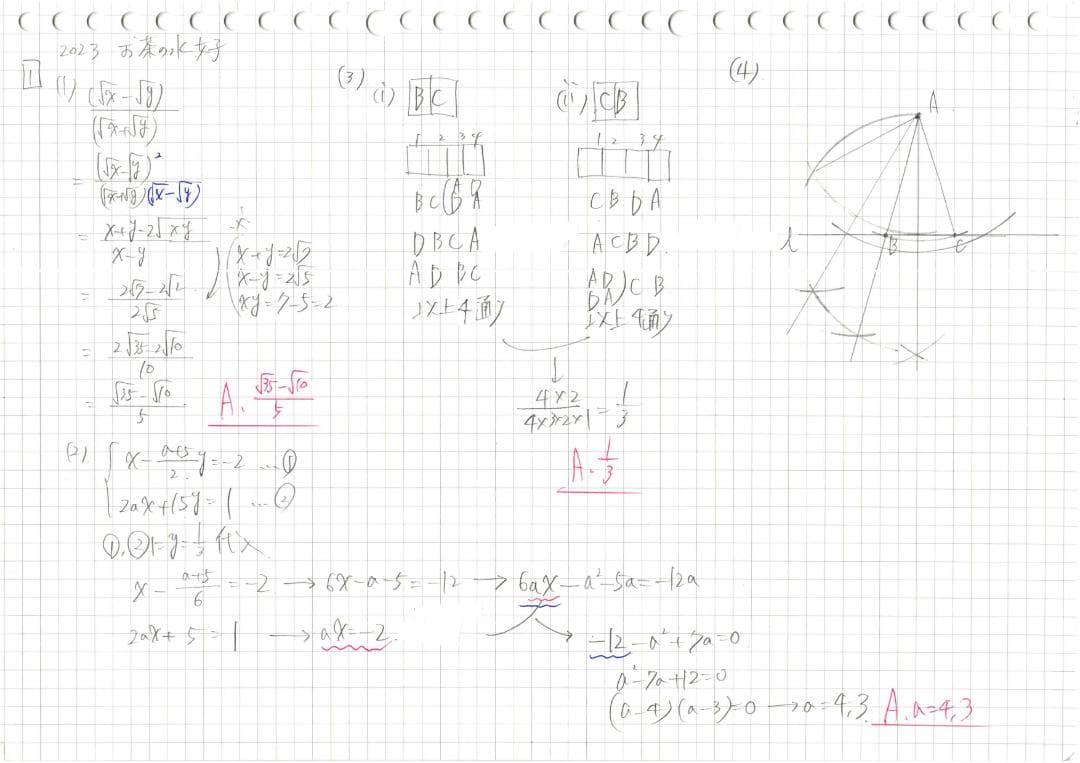 今だけ3割引塾講師オリジナル数学解説お茶女高校入試過去問2008,2010-25