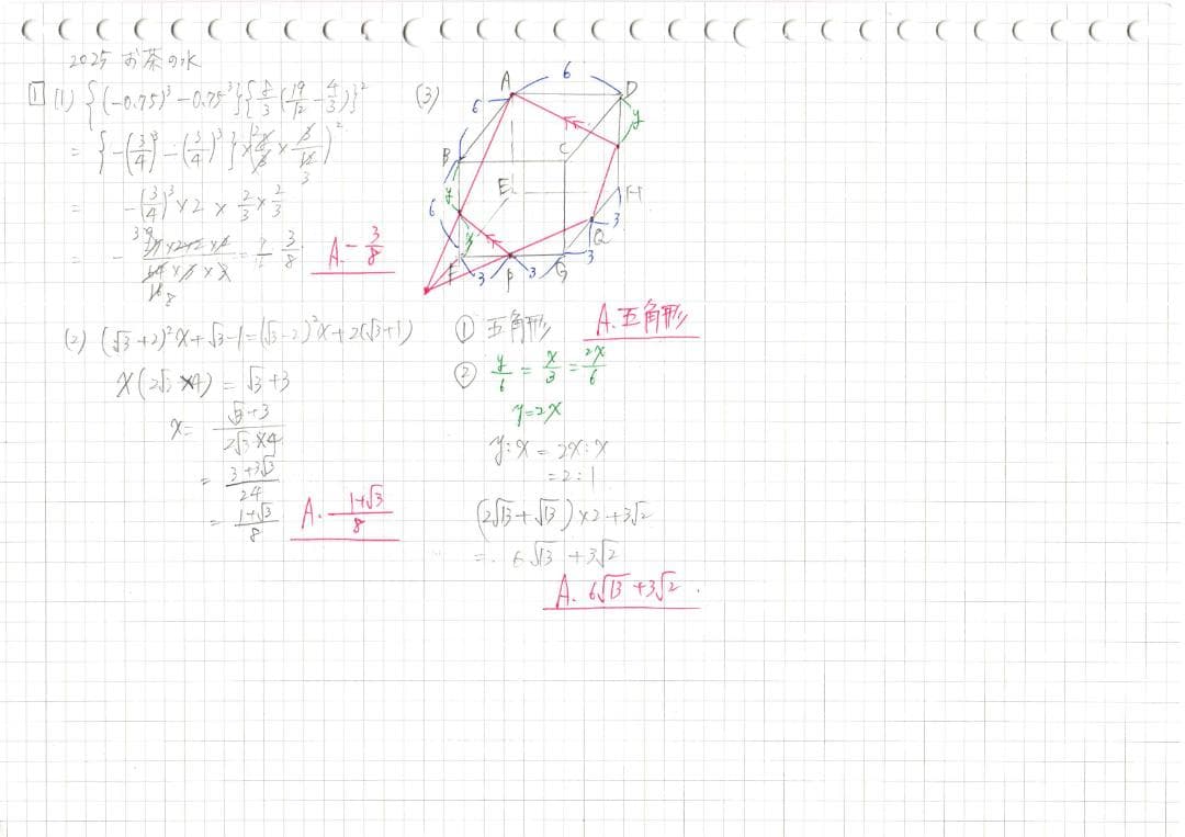今だけ3割引塾講師オリジナル数学解説お茶女高校入試過去問2008,2010-25