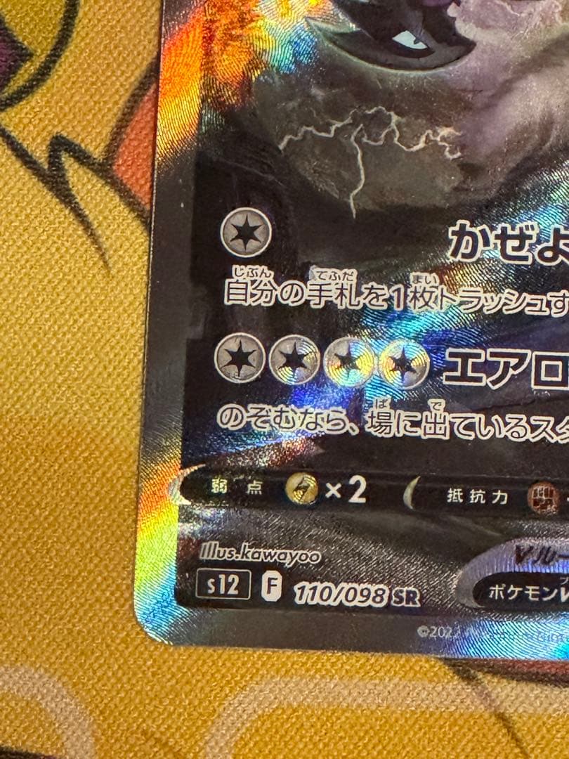 ルギアv sa