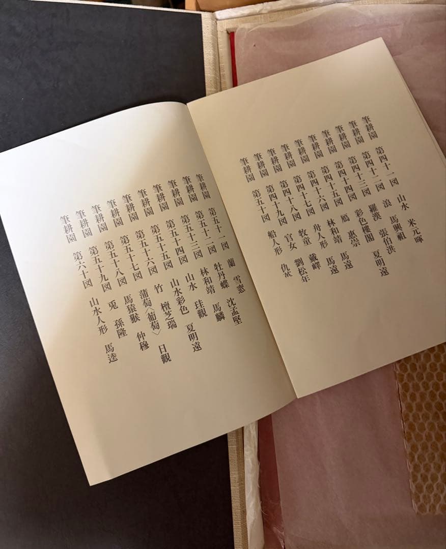 羊耕園 唐榮手鑑