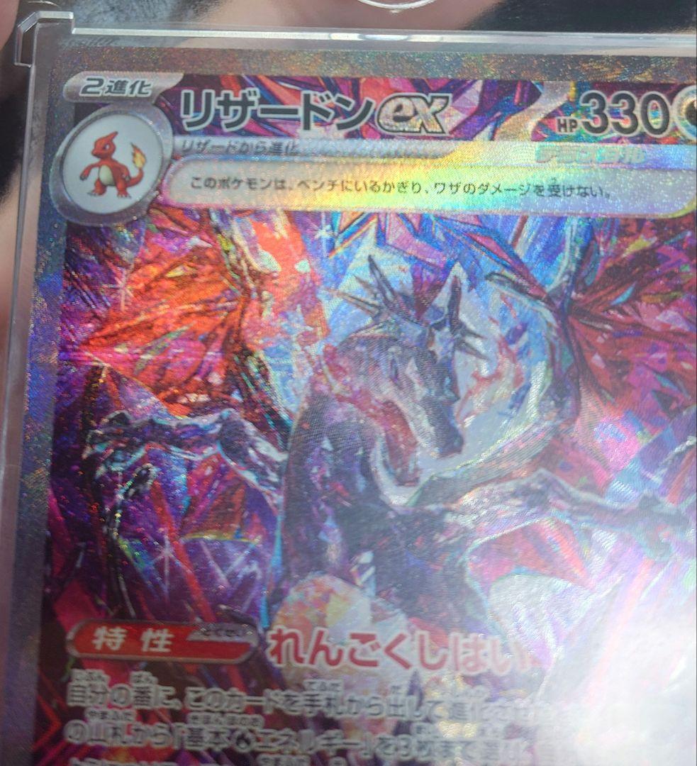 リザードンex SAR マグネットローダー付