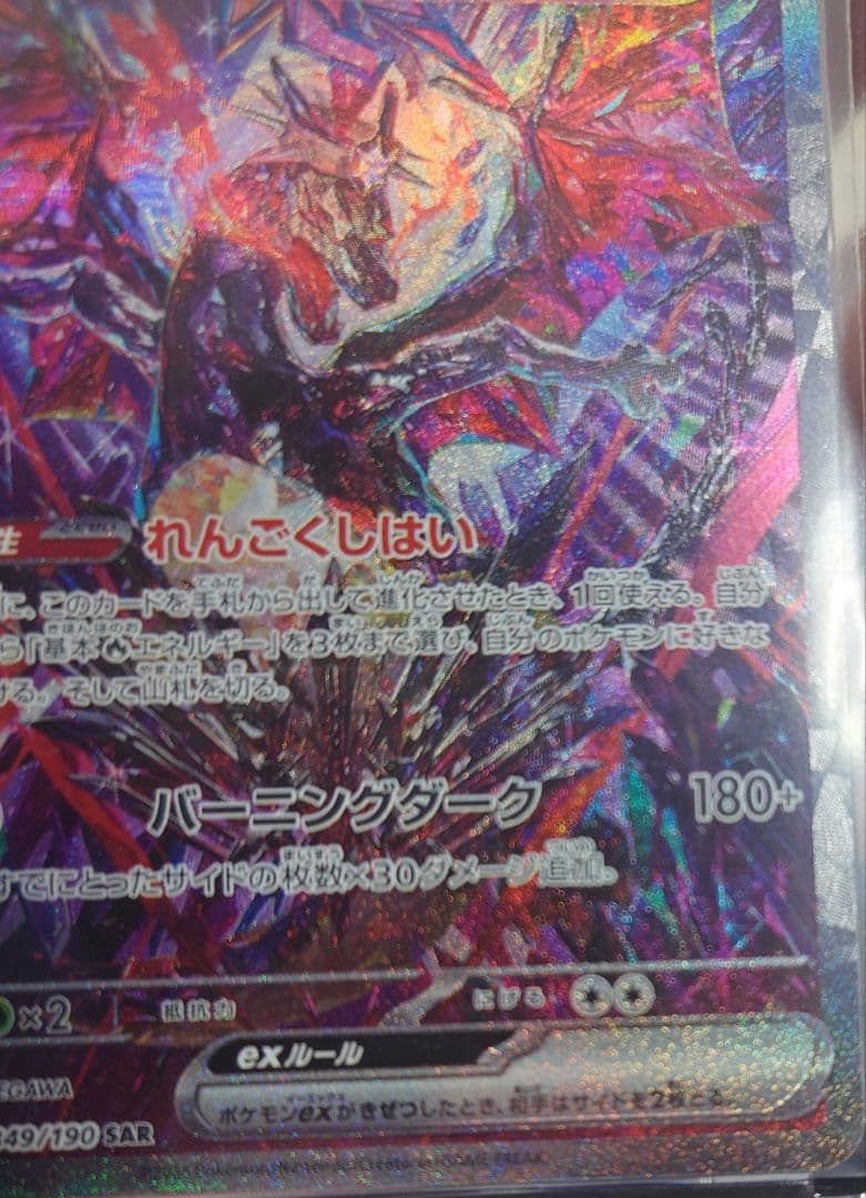 リザードンex SAR マグネットローダー付