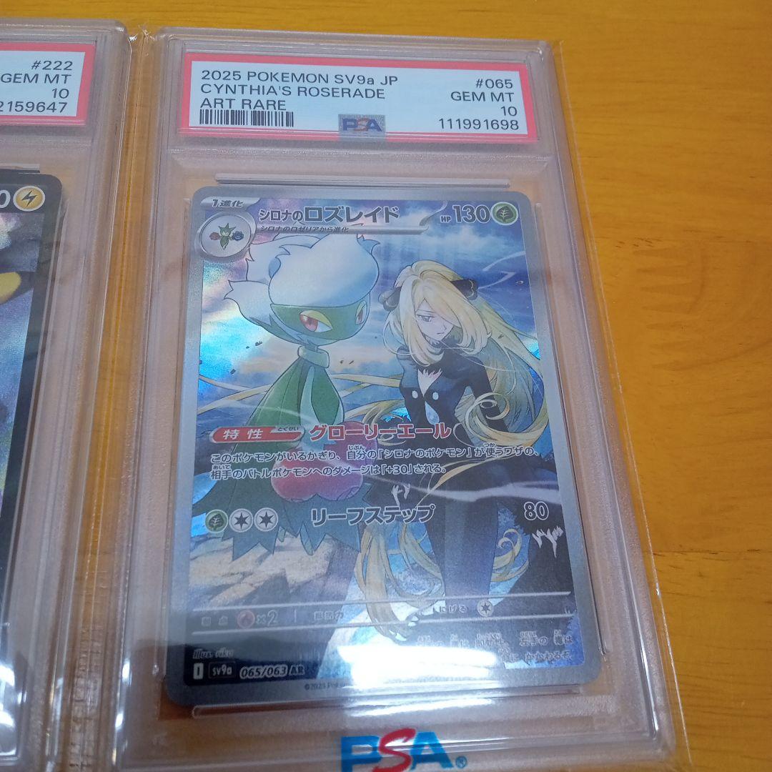 ポケモン　ＰＳＡ１０ まとめ売り3枚