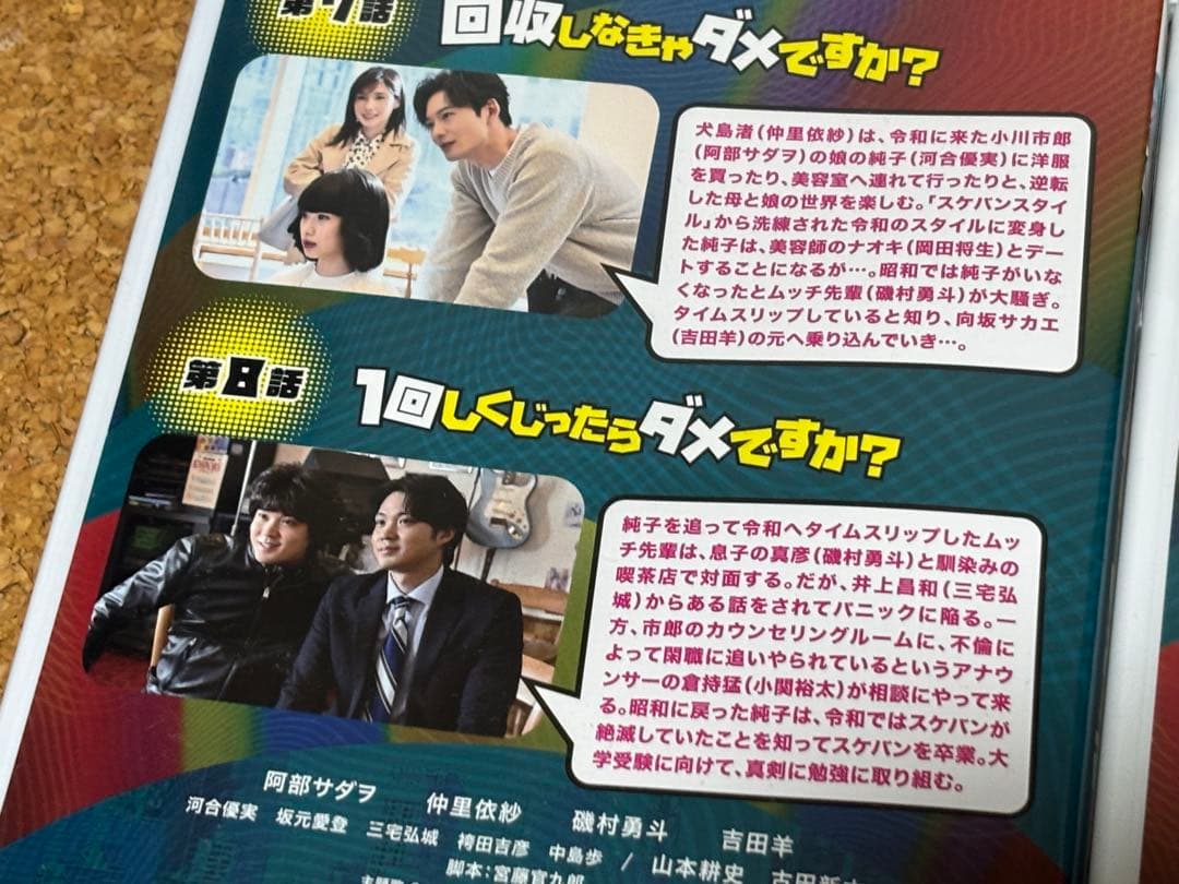 【送料無料】不適切にもほどがある　DVD 全5巻セット 阿部サダヲ　河合優実