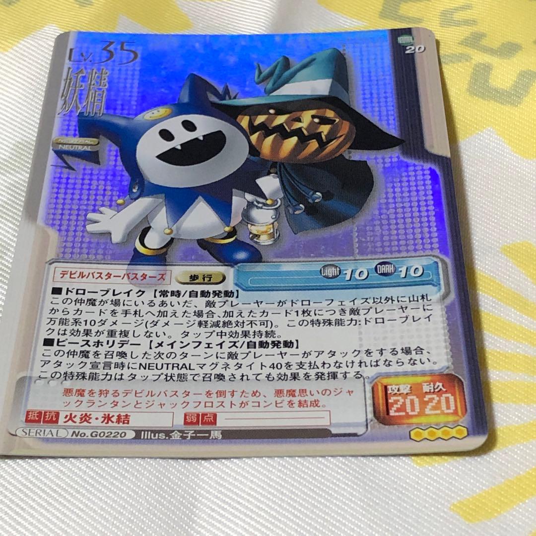 真・女神転生　デビルバスターバスターズ