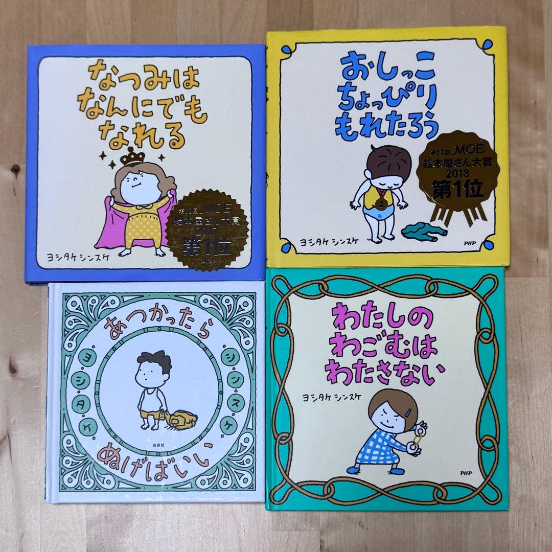 【まとめ割可】ヨシタケシンスケ 絵本 15冊セット