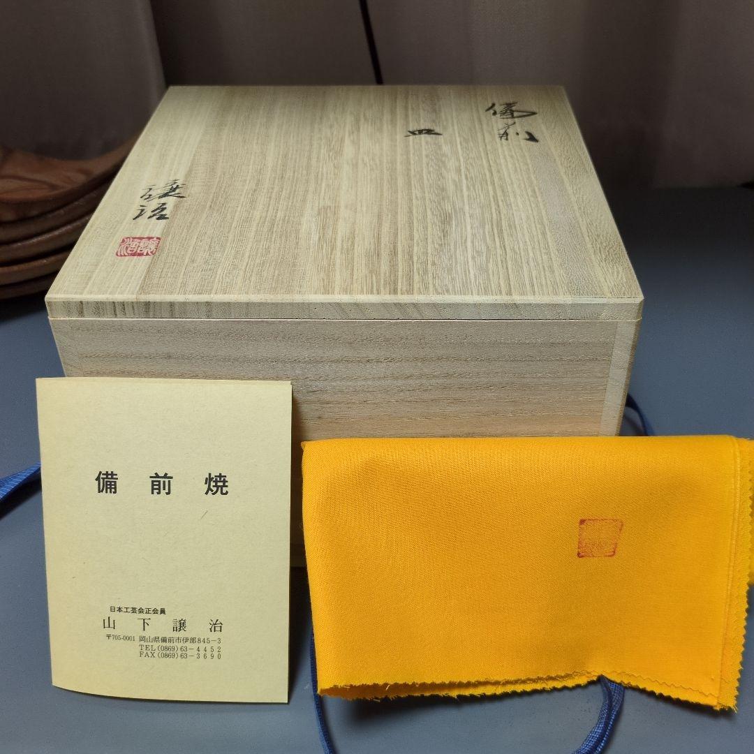 備前焼作家　山下譲治　緋襷の皿　5枚組