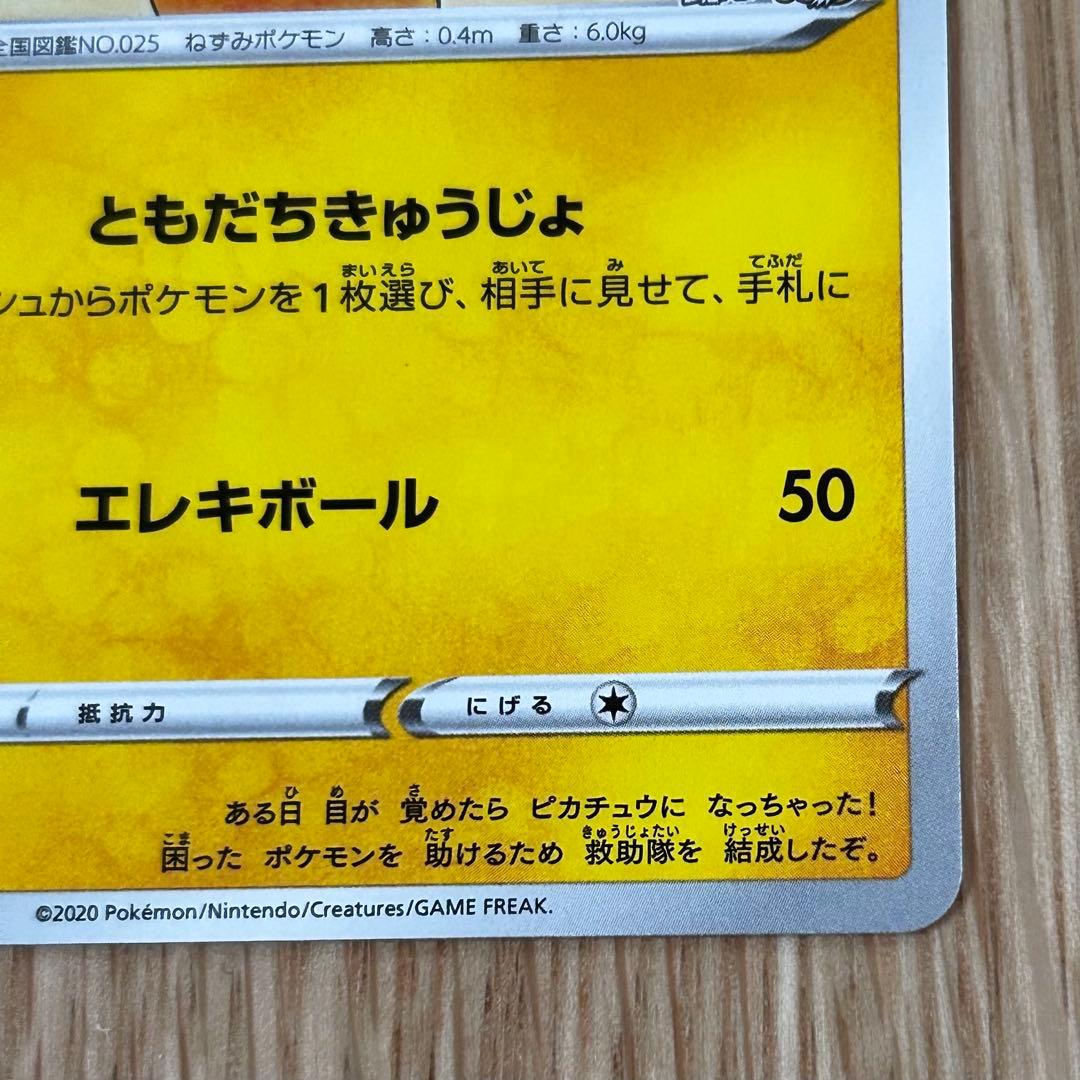 救助隊DXのピカチュウ：ゲオ限定プロモカード キャンペーン PROMO S-P…