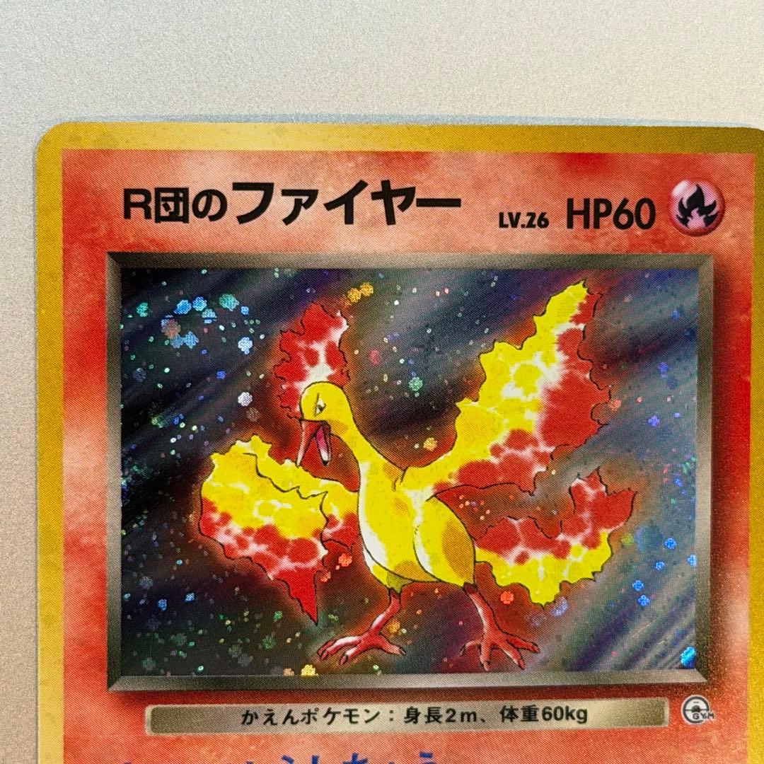 ポケモンカード R団のファイヤー 旧裏 うずまきホロ モンスターボール型