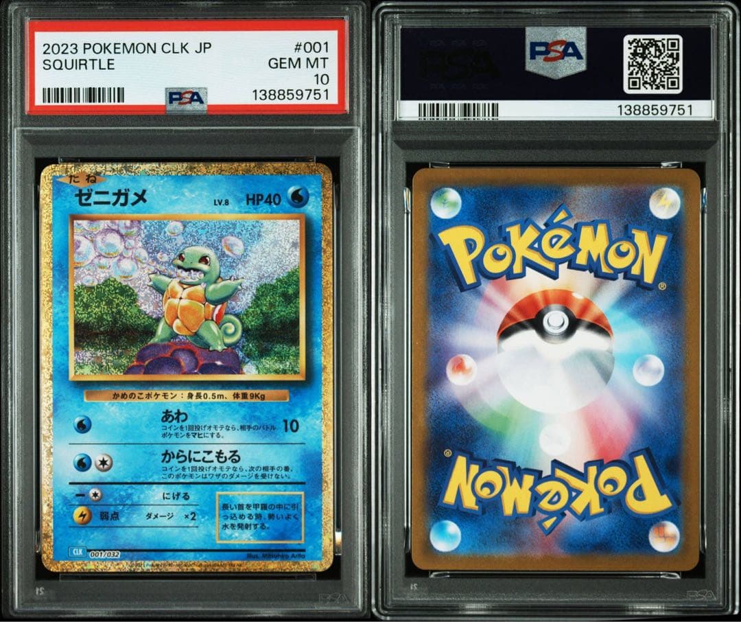 【PSA9・10】ポケモンカードClassic フシギダネ　ヒトカゲ　ゼニガメ