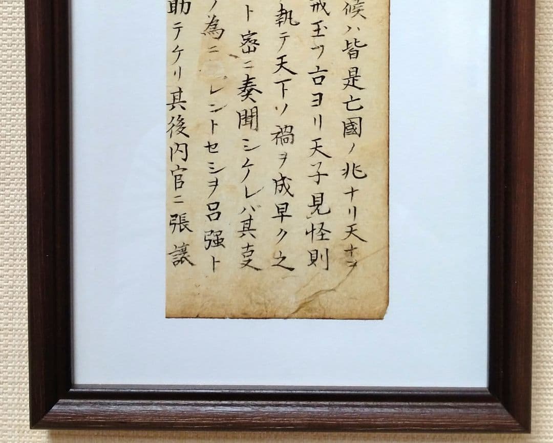 【古筆切】三国志2-3 湖南文山筆 江戸時代（古文書古筆切茶道天龍寺中国美術）