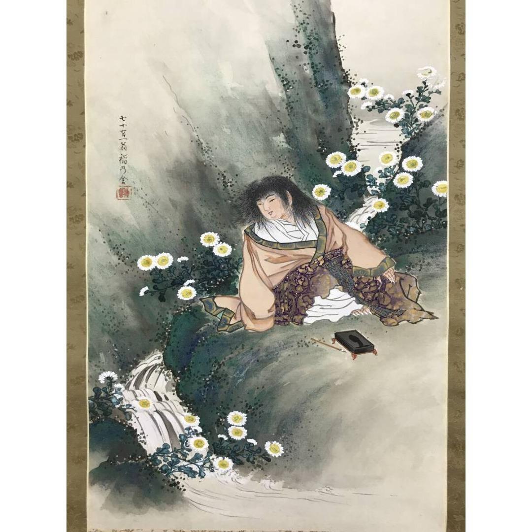 真作/稲廼舎種磨/牧田種麿/菊慈童/人物図/掛軸☆宝船☆AK-288