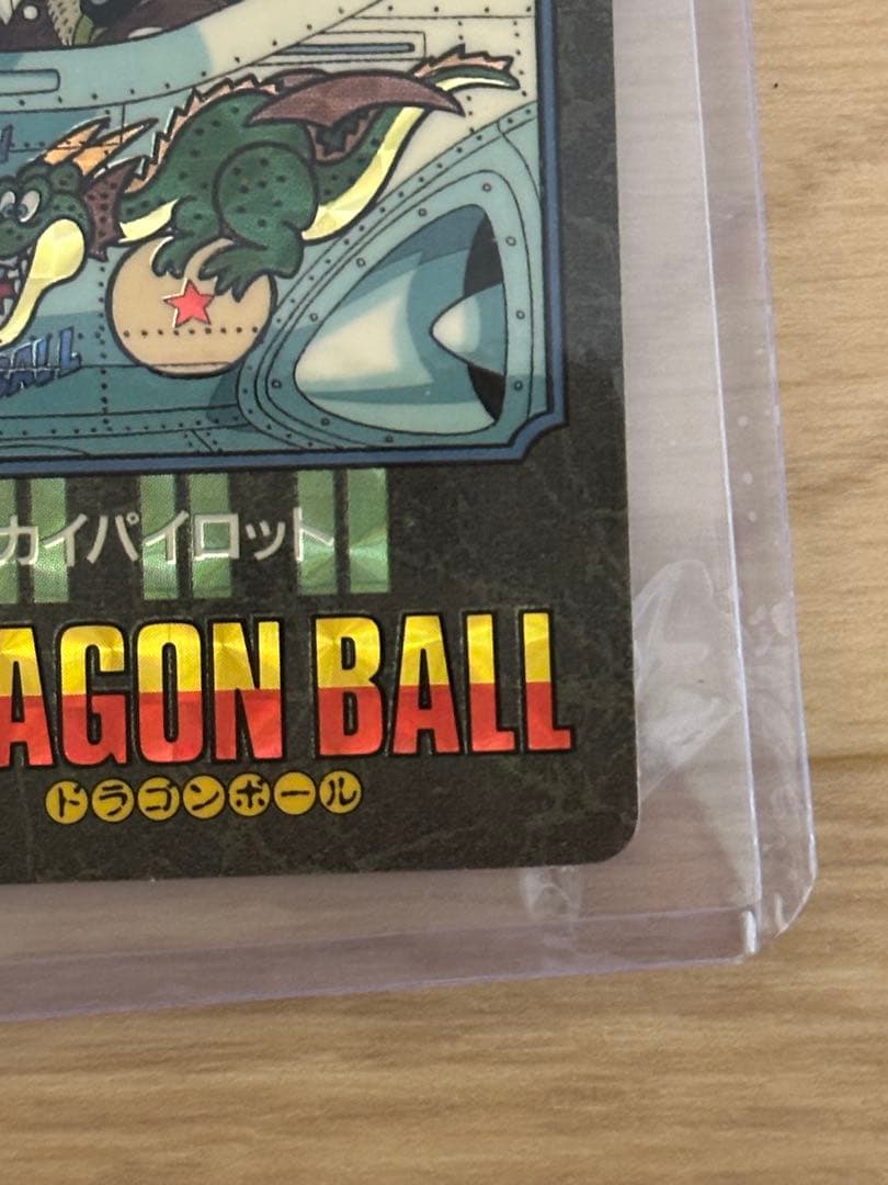 ビジュアルアドベンチャー　スカイパイロット　ドラゴンボール