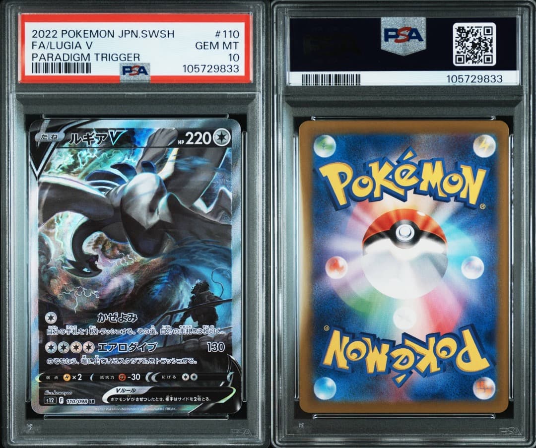 ルギアV SR PSA10