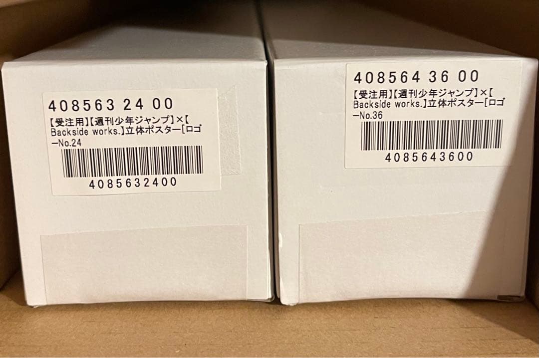 週刊少年ジャンプ Backside Works ポスター 2枚セット①