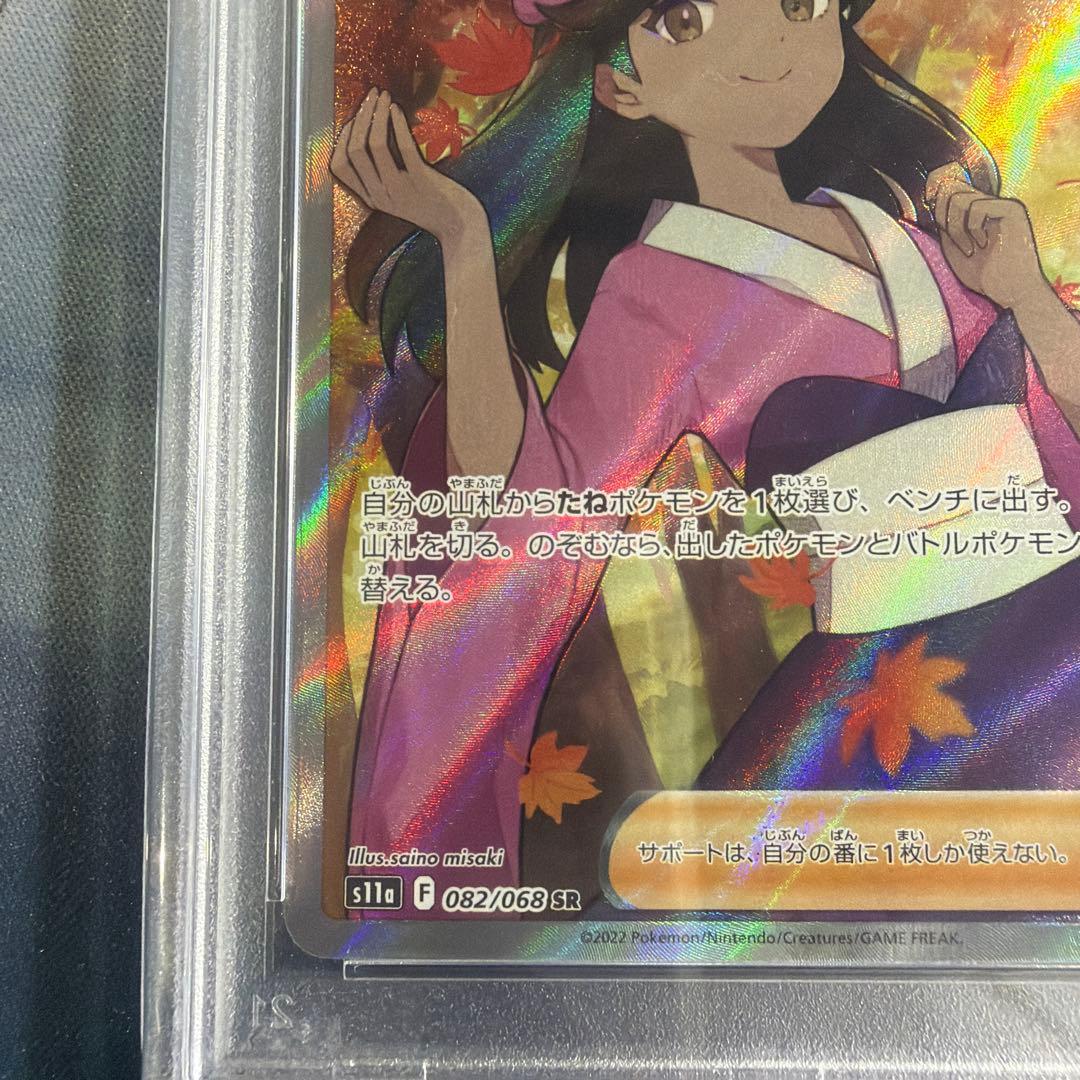 ふりそで　SR PSA10