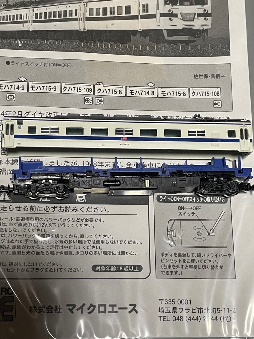 マイクロエース 715系九州色8輌セット 未使用品