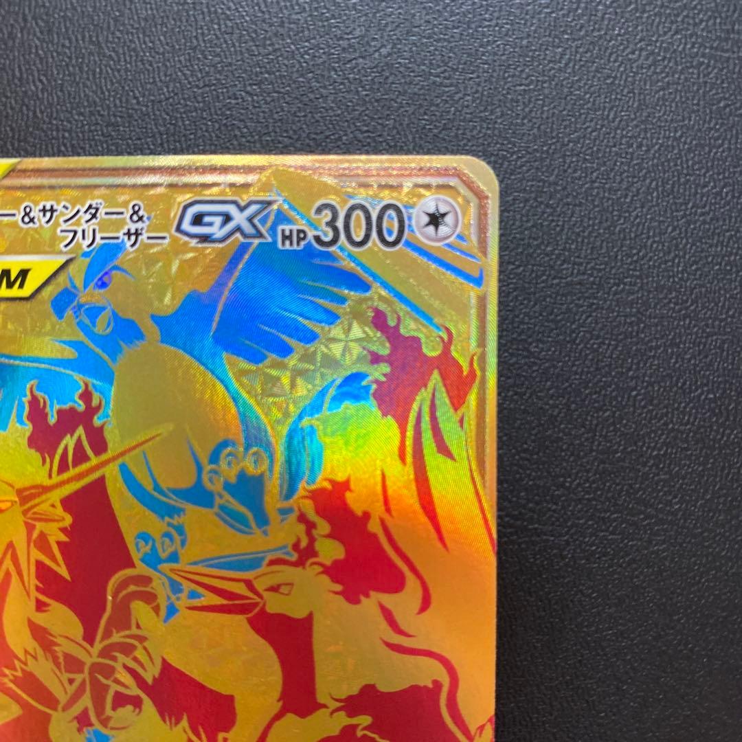 ファイヤー&サンダー&フリーザーGX UR SM12a TAG TEAM GX…