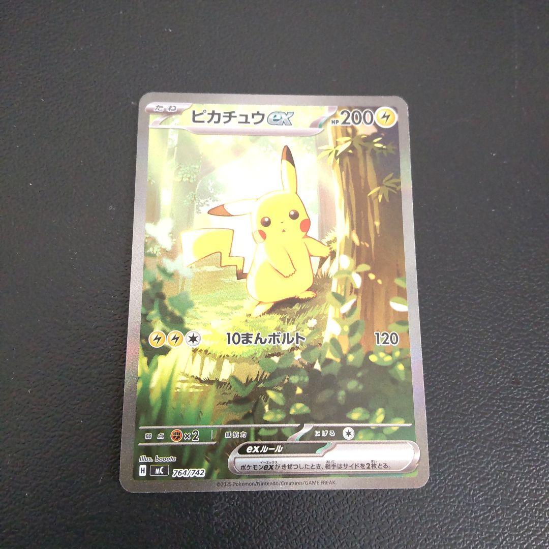 ピカチュウex SAR仕様 SAR スタートデッキ100 スタートデッキ