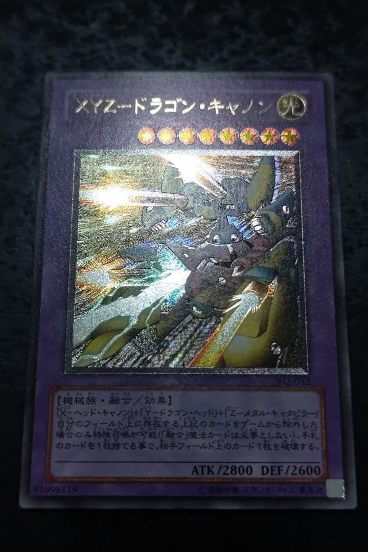 遊戯王　XYZードラゴン・キャノン　アルティメットレア　良品〜美品