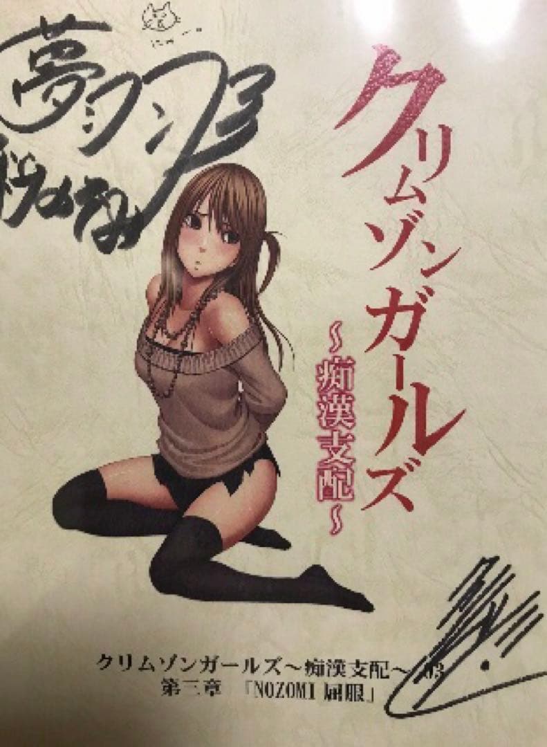 クリムゾンガールズ　台本　サイン