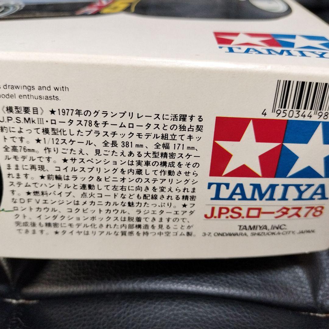1/12 TAMIYA ロータス J.P.S.Mk.Ⅲ 模型 プラモデル