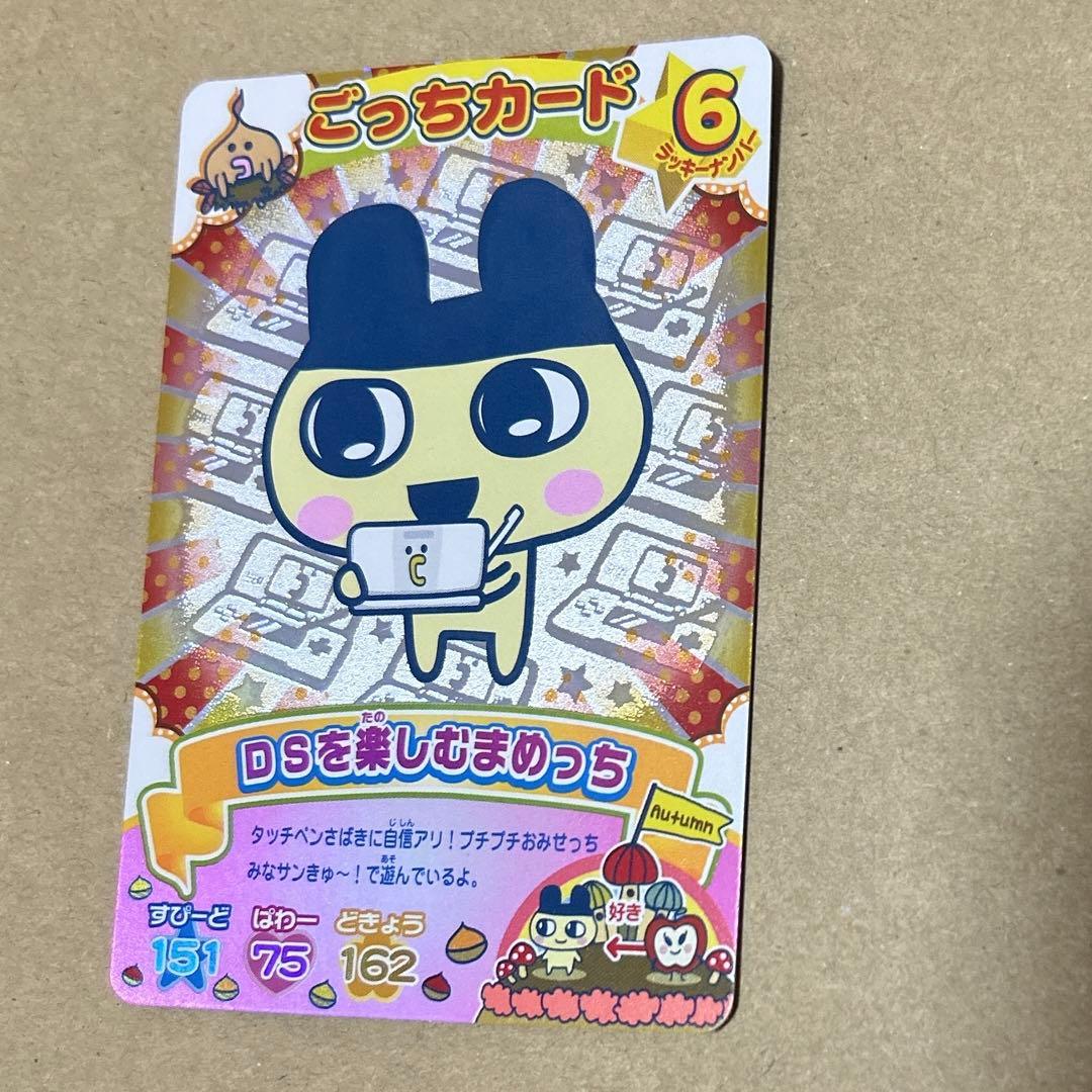 たまごっち ごっちカード DSを楽しむまめっち たまごっちカップ ホロ レア